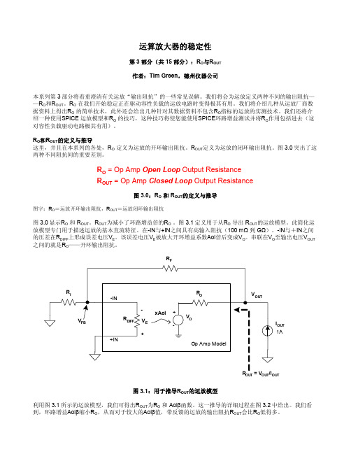 运算放大器的稳定性3―输出阻抗