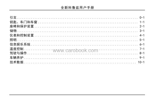 雪佛兰科鲁兹用户手册说明书