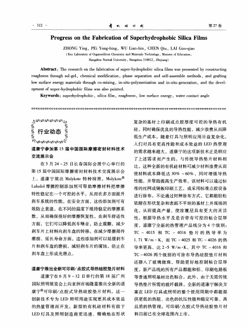 道康宁参加第15届中国国际摩擦密封材料技术交流展示会