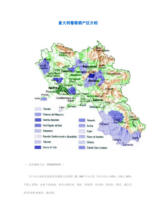 意大利葡萄酒产区介绍