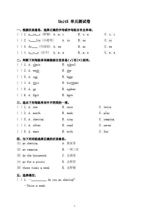 2020新人教版(新起点)英语四下Unit 5《Free Time》单元测试卷(含答案)