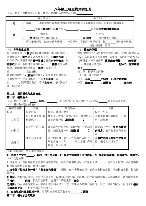 冀教版八年级生物上册知识点梳理((填空版)