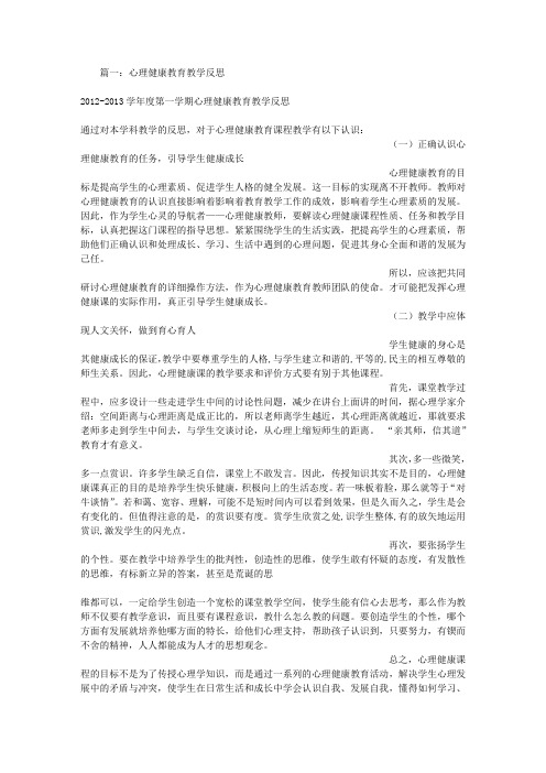 心理健康课教学反思