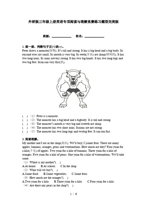 外研版三年级上册英语专项阅读与理解竞赛练习题型完美版