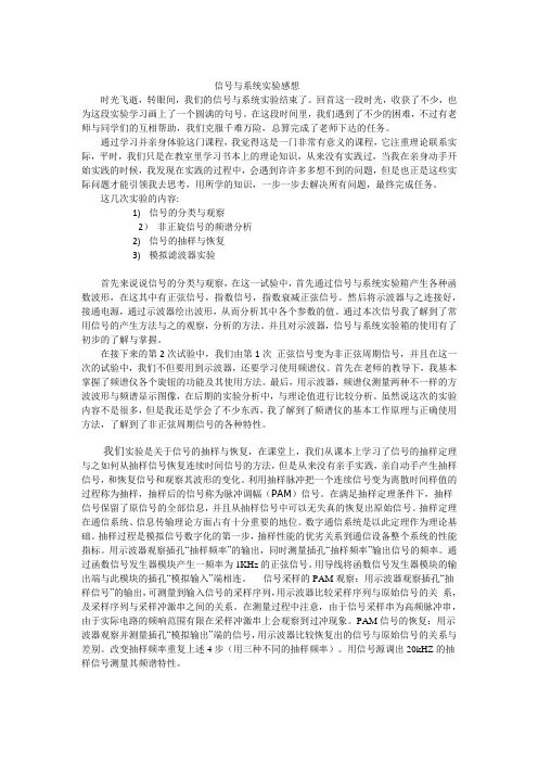 信号与系统实验感想