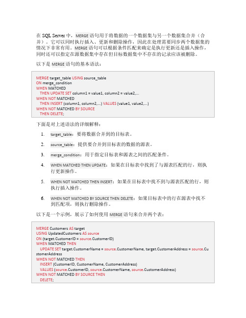 sql server merger用法