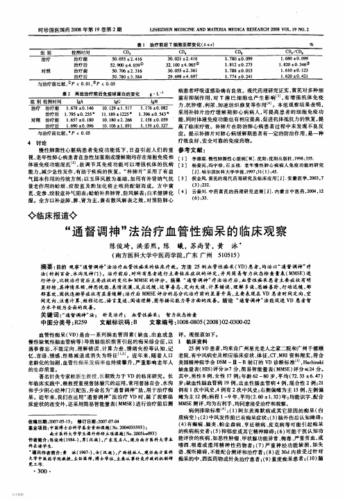 关于通督调神_法治疗血管性痴呆的临床观察