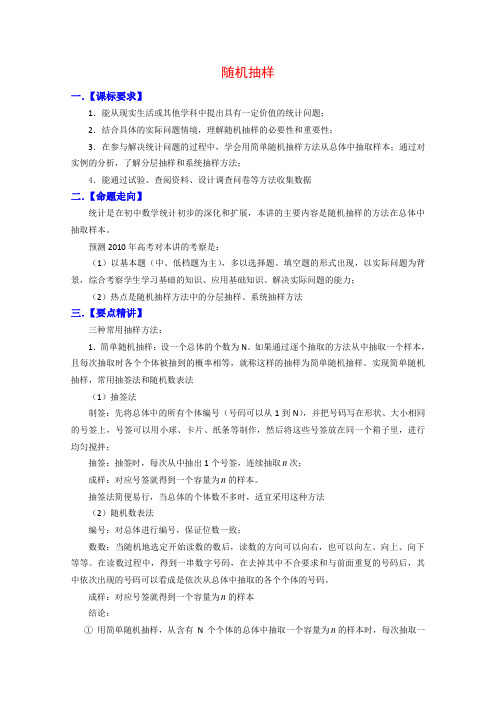 高三数学高考复习必备精品教案随机抽样