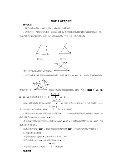 四边形 多边形的内角和