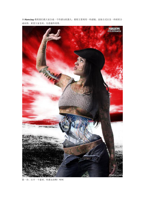 Photoshop照片合成教程性感女机器人