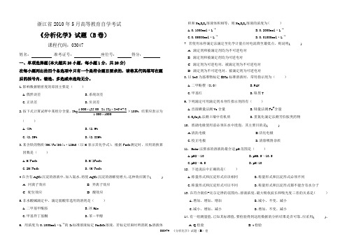 《分析化学》自学考试试卷