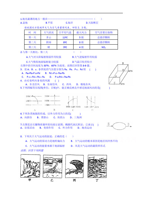 云南省德宏州梁河县第一中学高三地理一轮复习：测试题