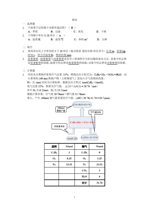 2013-化工基础复习题及解答(高分子)