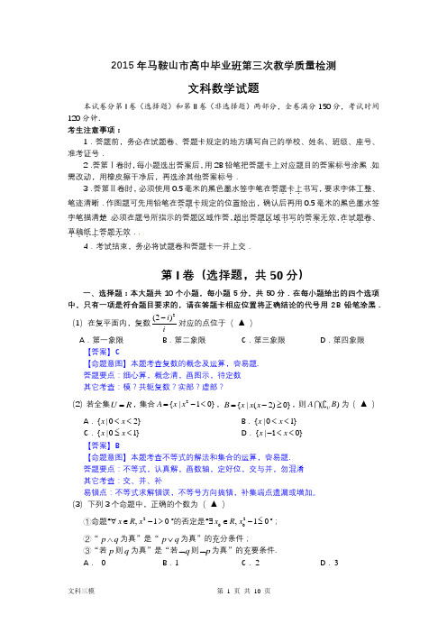 2015届三模数学(文)试题