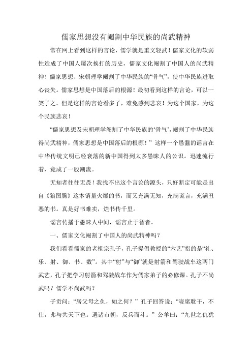 儒家思想没有阉割中华民族的尚武精神