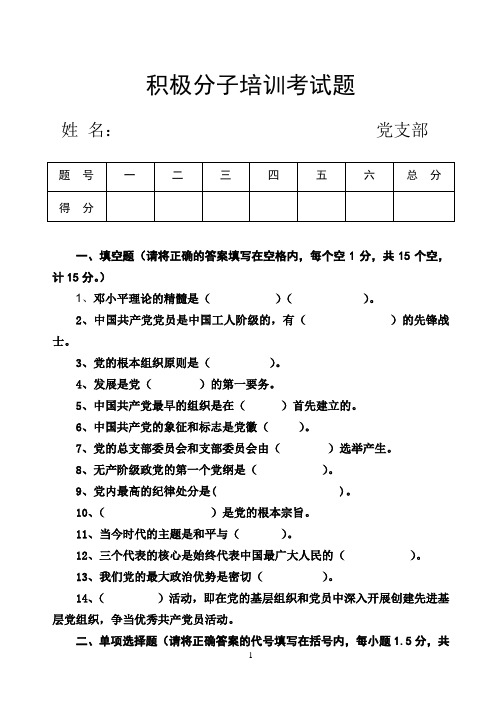 积极分子培训试题