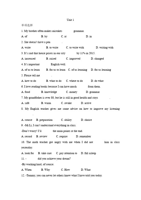 Unit 1 单项选择专项练习 人教版九年级全一册英语(含答案)