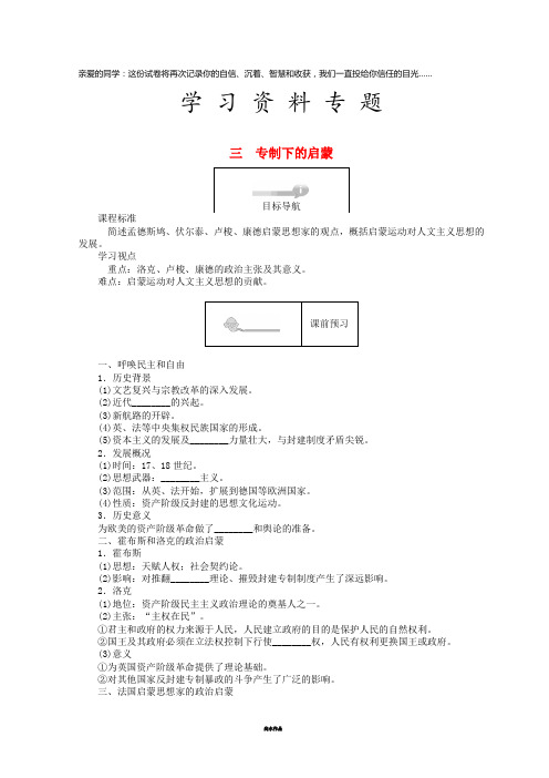 高中历史 专题六 西方人文精神的起源与发展 6.3 专制下的启蒙45分钟作业 人民版必修3