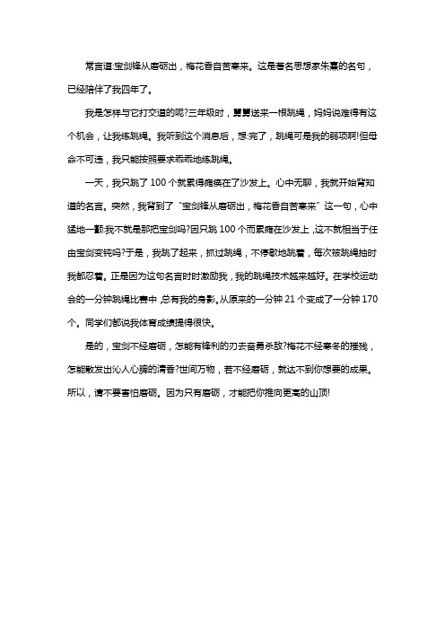 那句话教育了我作文