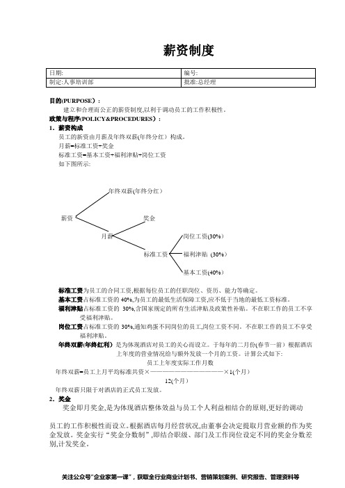 2019年XX公司薪资制度