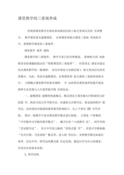 课堂教学的三重境界成