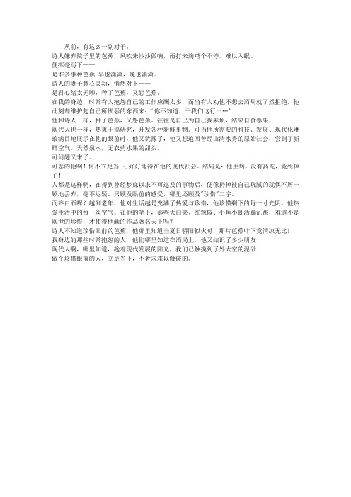 种了芭蕉,又怨芭蕉