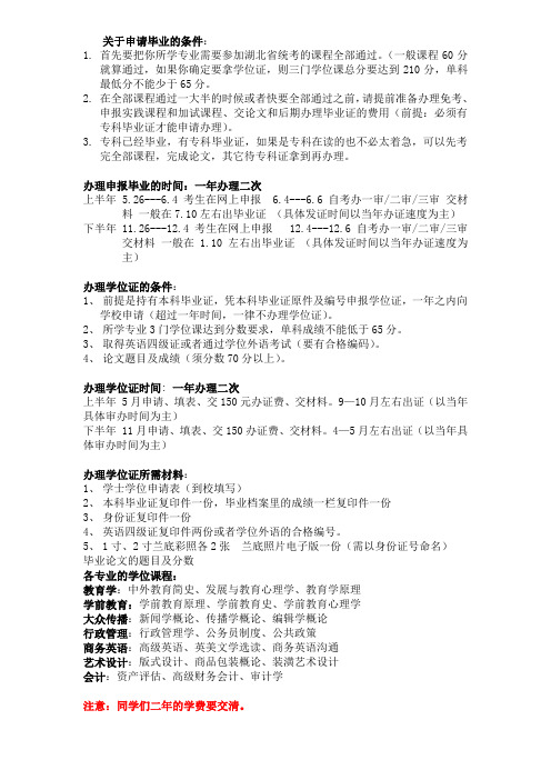 申请毕业证、学位证须知