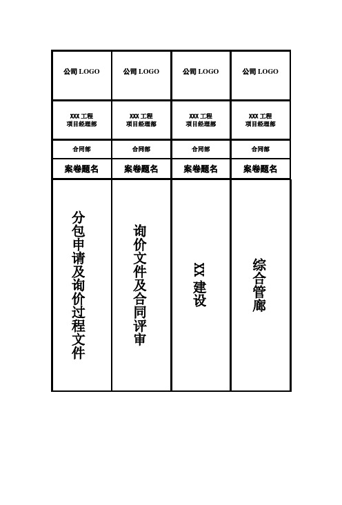 资料(档案)盒标签