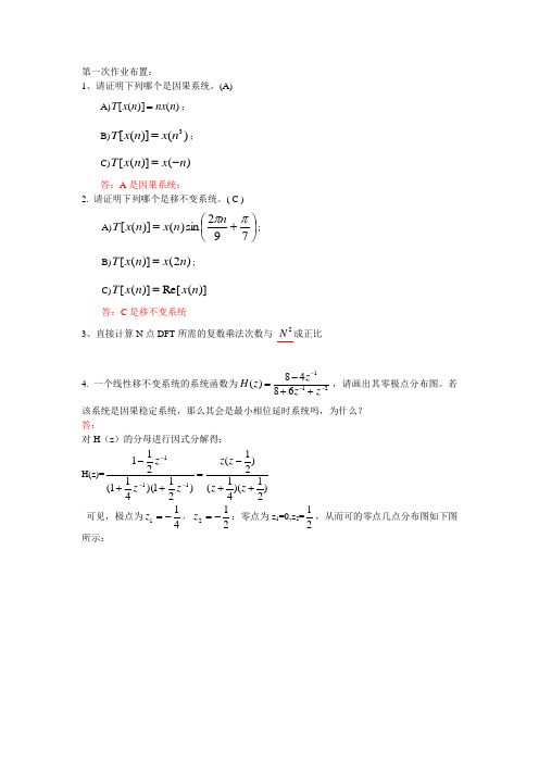 数字信号处理第一次作业仅作参考