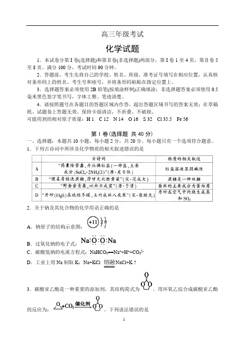 泰安市高三期末考试【化学试题】带解析