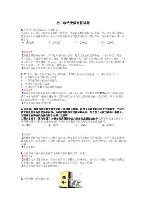 初三政治受教育权试题
