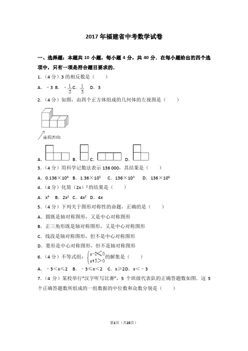 2017年福建省中考数学试卷