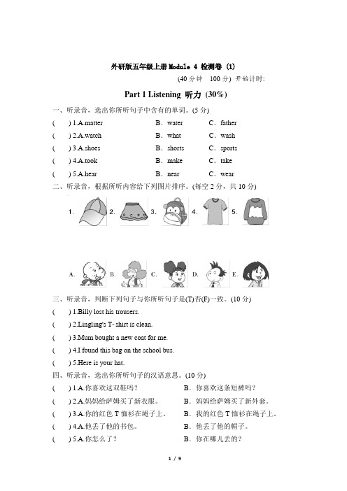 外研版(三起)五年级英语上册单元Module 4 检测卷 (1)含答案