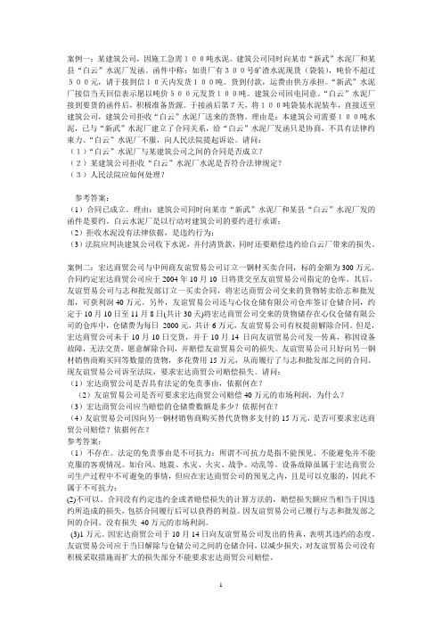 经济法律典型案例及答案