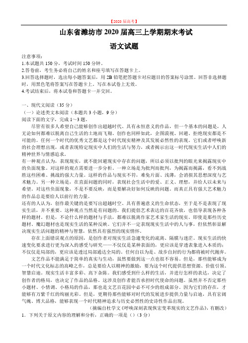 山东省潍坊市2020届高三上学期期末考试语文试卷(含答案).doc