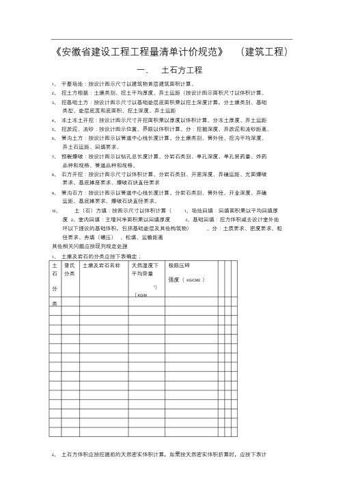 安徽省建设工程工程量清单计价规范