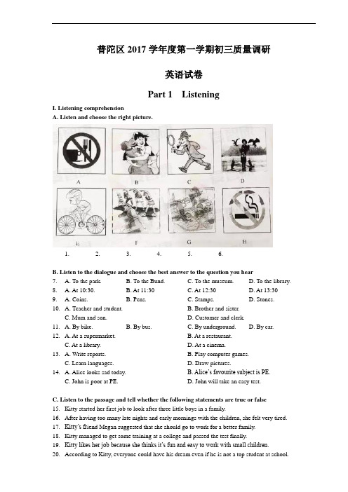 2018届普陀区初三一模英语卷