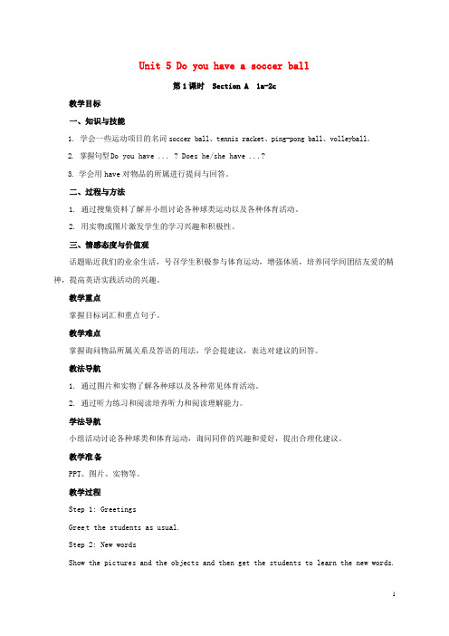 七年级英语上册Unit5Doyouhaveasoccerball(第1课时)SectionA(1a_2c)教案(新版)人教新目标版