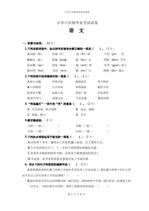 2019年小学六年级毕业考试试卷