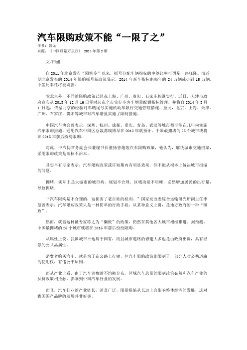 汽车限购政策不能“一限了之”