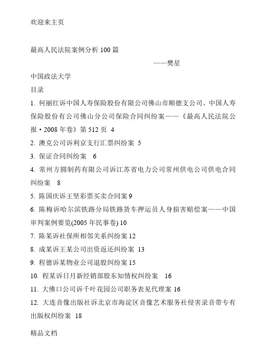 (2020年编辑)最高人民法院案例分析100篇