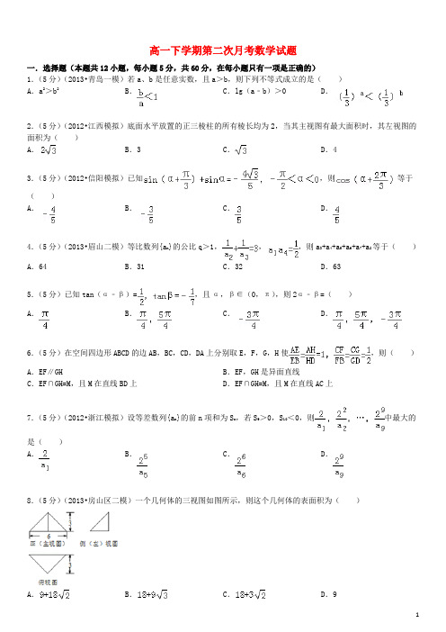 河北省保定市容城中学高一数学下学期第二次月考试题新