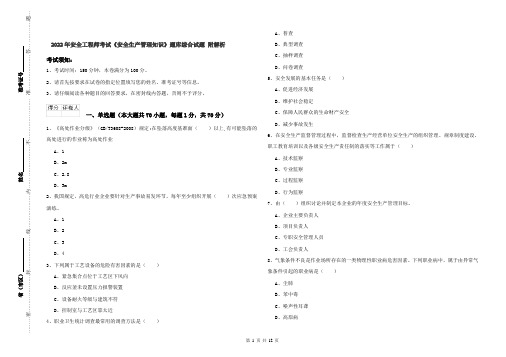 2022年安全工程师考试《安全生产管理知识》题库综合试题 附解析