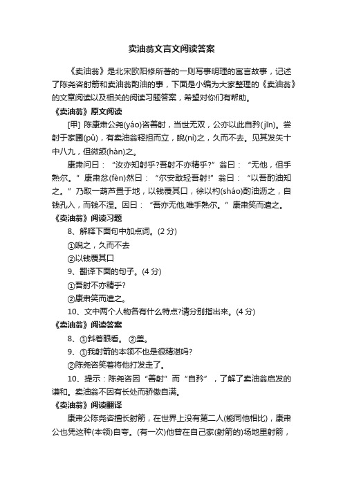 卖油翁文言文阅读答案