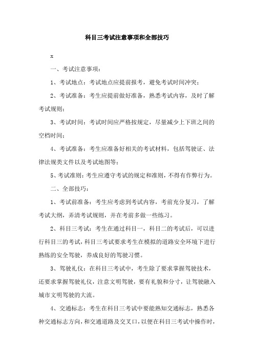 科目三考试注意事项和全部技巧