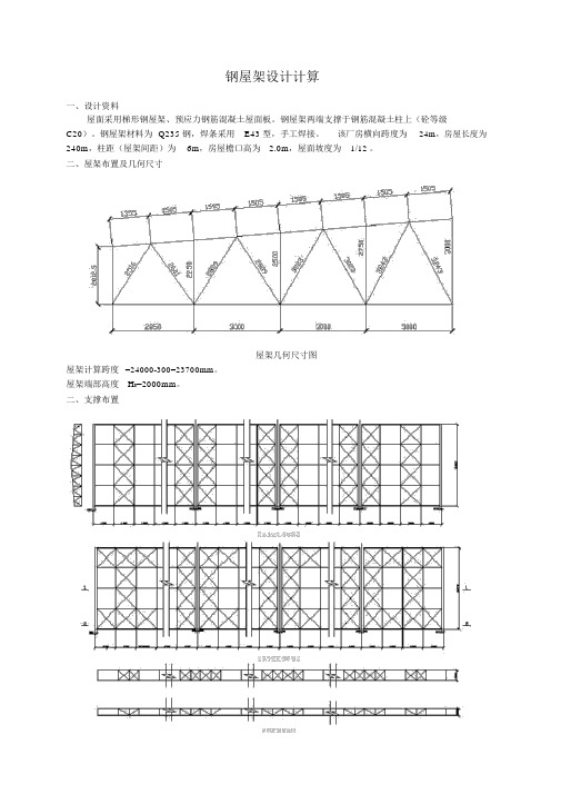 钢屋架设计计算