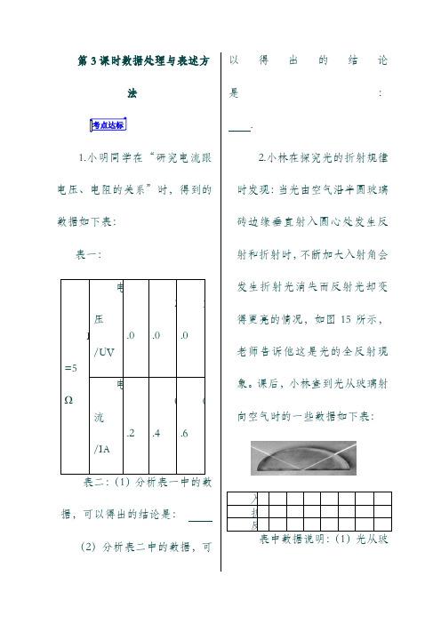 (山东省)郯城县中考物理专题二十实验题第3课时实验结论的表述方法复习当堂达标题20181012299.doc