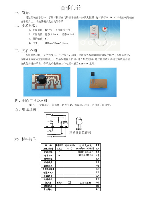 音乐门铃——精选推荐