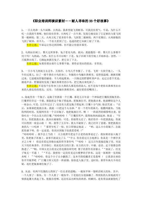 职业培训师演讲素材――耐人寻味的个好故事