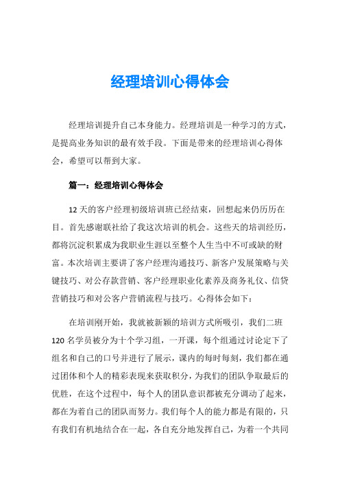 经理培训心得体会